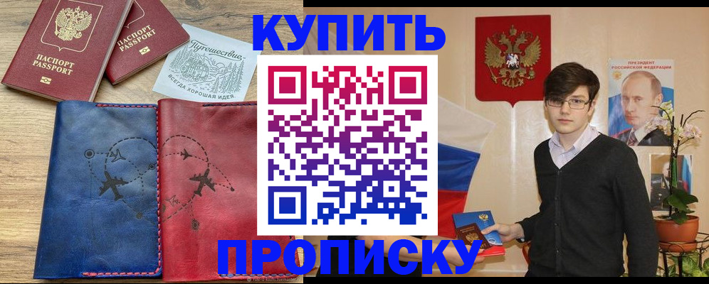 временная регистрация купить в Находке