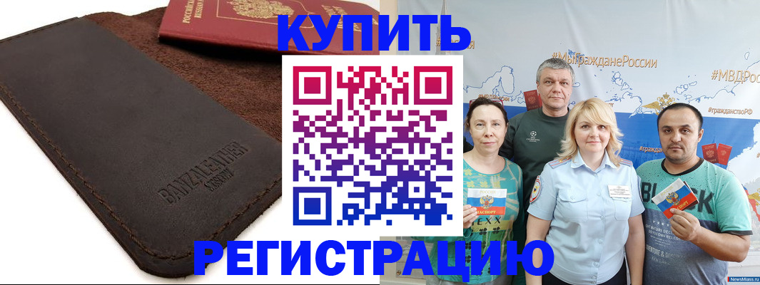 прописка для кредита в Находке