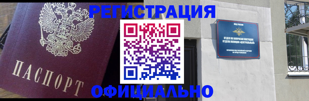 прописка для работы в Находке